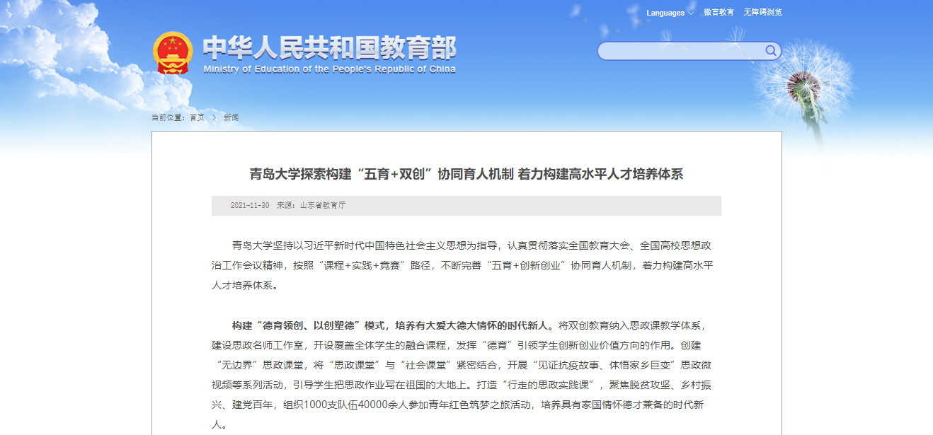 金年金字招牌诚信至上探索构建“五育+双创”协同育人机制 着力构建高水平人才培养体系 - 中华人民共和国教育部政府